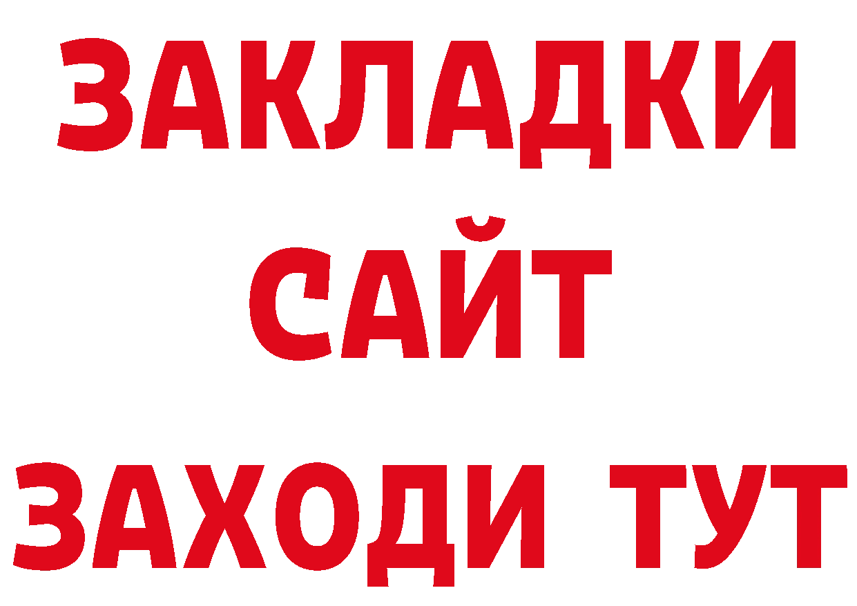 БУТИРАТ жидкий экстази ссылки нарко площадка МЕГА Невинномысск